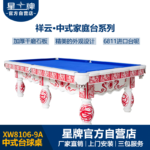 星牌中式鋼庫臺球桌XW8106-9A 中國紅臺球桌 定制級家庭臺球桌