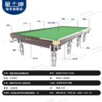 星牌英式臺(tái)球桌星鎧型號(hào)