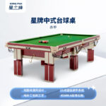 星牌中式球桌赤甲型號(hào)