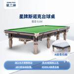 星牌英式臺(tái)球桌昆吾型號(hào)