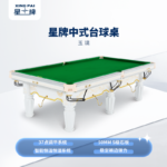 星牌中式臺球桌玉璃型號